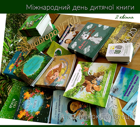 #Подарунокбібліотеці до Дня дитячої книги від Екобюро УГКЦ