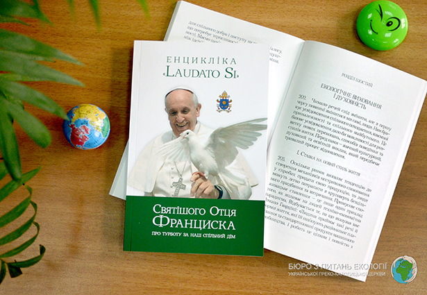 Світ побачив офіційний переклад енцикліки Папи Франциска «Laudato Si»