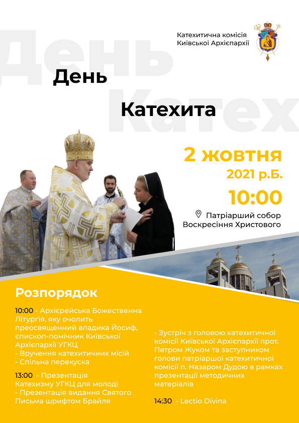 День катехита проведуть у Київській архиєпархії