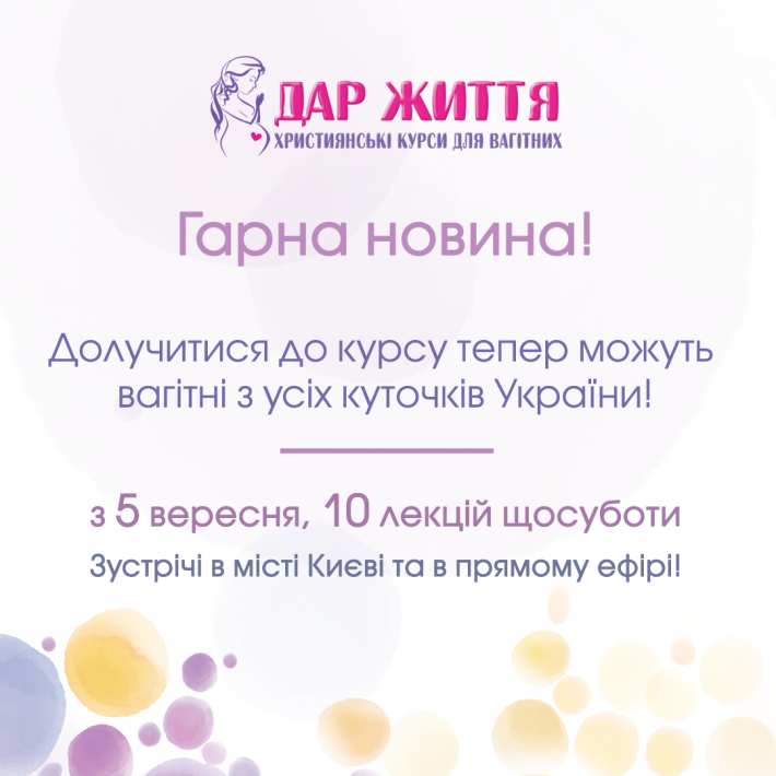 У Київській архиєпархії організовують Християнські курси для вагітних «Дар життя»