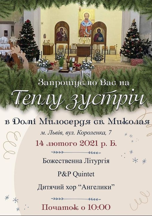 «P&P Quintet» кличе львів’ян на теплу зустріч у «Дім милосердя святого Миколая»