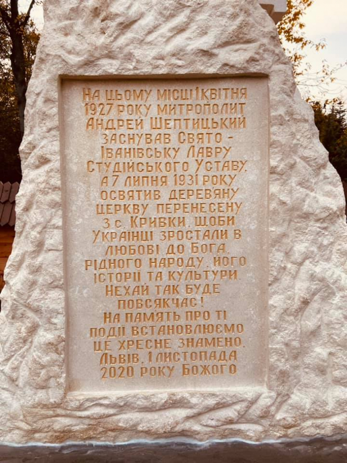 У Свято-Іванівській лаврі УГКЦ у Львові встановили пам’ятний хрест