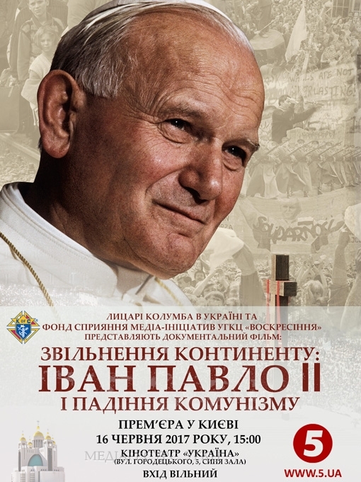 У Києві відбудеться показ фільму про роль папи Івана Павла ІІ у поваленні комунізму