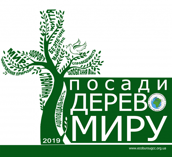 «Посади дерево миру» – вбережи довкілля від наслідків війни та руйнування!