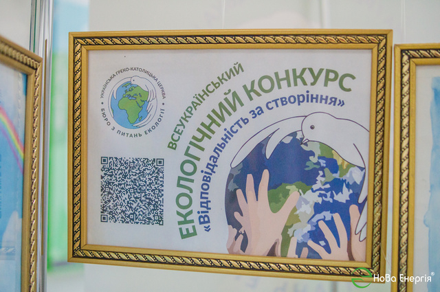 Виставка дитячих екомалюнків в науково-інноваційному містечку «Нова енергія»