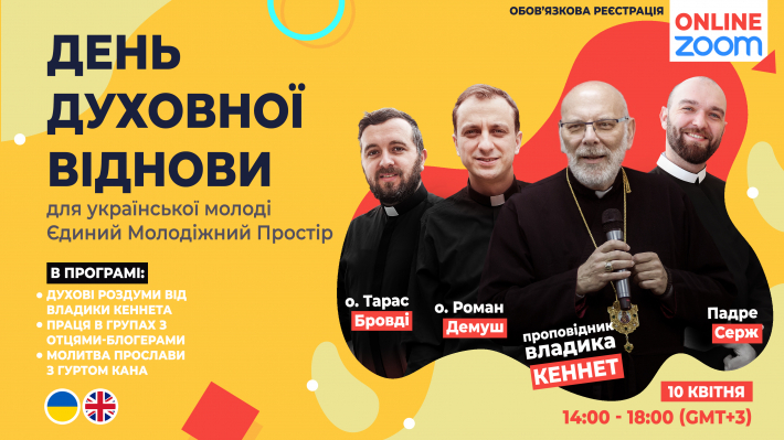 Українську молодь запрошують на онлайновий День духовної віднови
