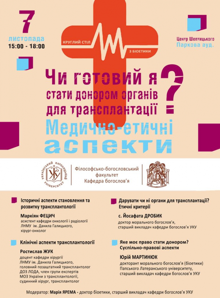 Львів’ян запрошують на круглий стіл з біоетики щодо донорства органів для трансплантації