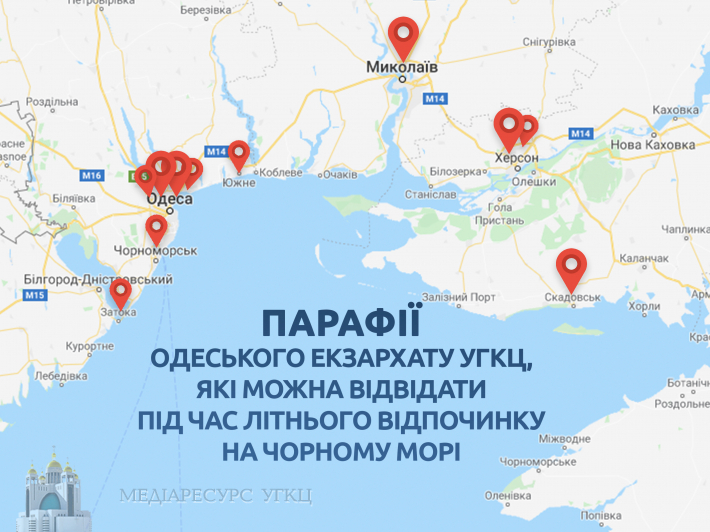 Парафії Одеського екзархату УГКЦ, які можна відвідувати під час літнього відпочинку на Чорному морі