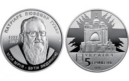 Нацбанк випустить пам’ятну монету «Любомир Гузар»