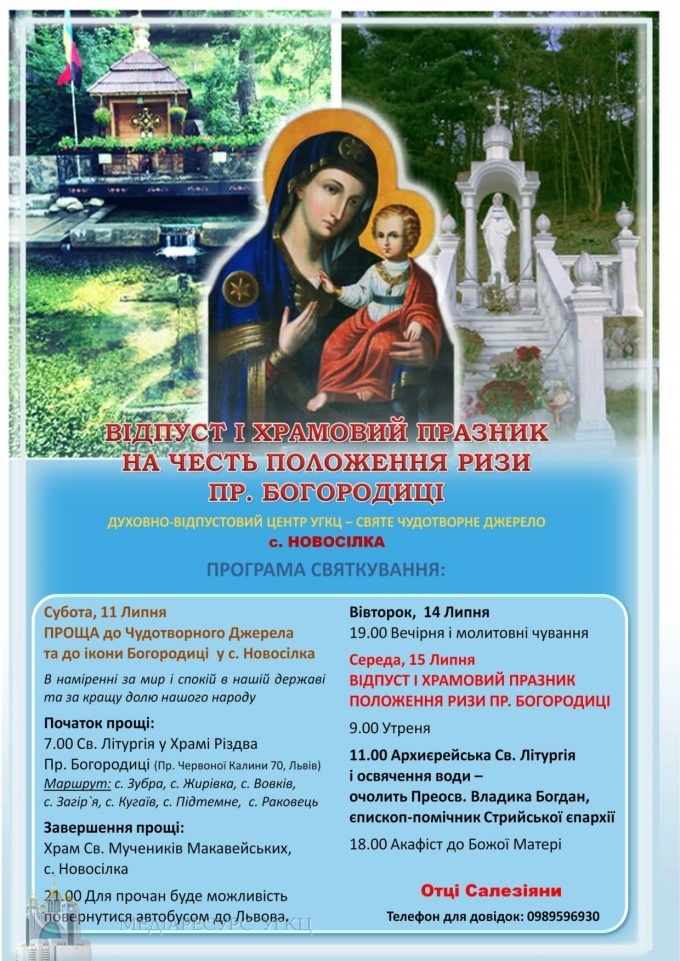 Відбудеться відпуст та храмове свято храму Положення ризи Пресвятої Богородиці на Львівщині