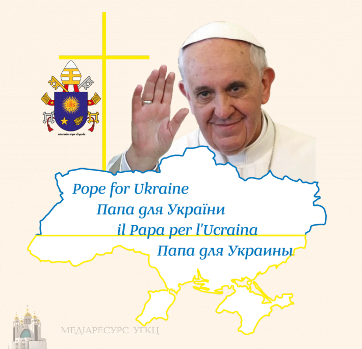 Технічний комітет акції "Папа для України" завершив розгляд проектних заявок для отримання допомоги від Папи Франциска
