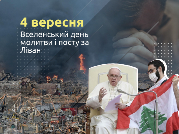 Глава УГКЦ закликає долучитися до вселенської молитви і посту за Ліван