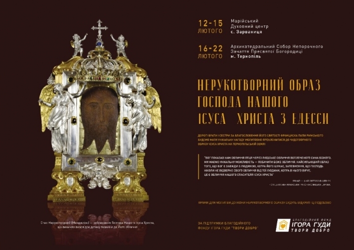 На Тернопільщині перебуватиме найдавніша чудотворна ікона Лику Христового з Едесси